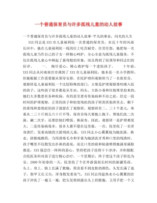 一个普通保育员与许多孤残儿童的动人故事 