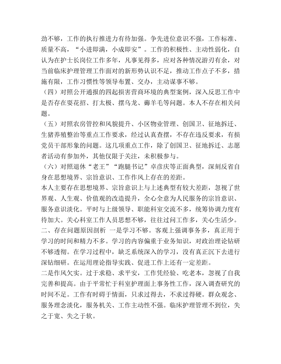 织生活会对照检查材料四篇汇编6】 对照材料 _第2页
