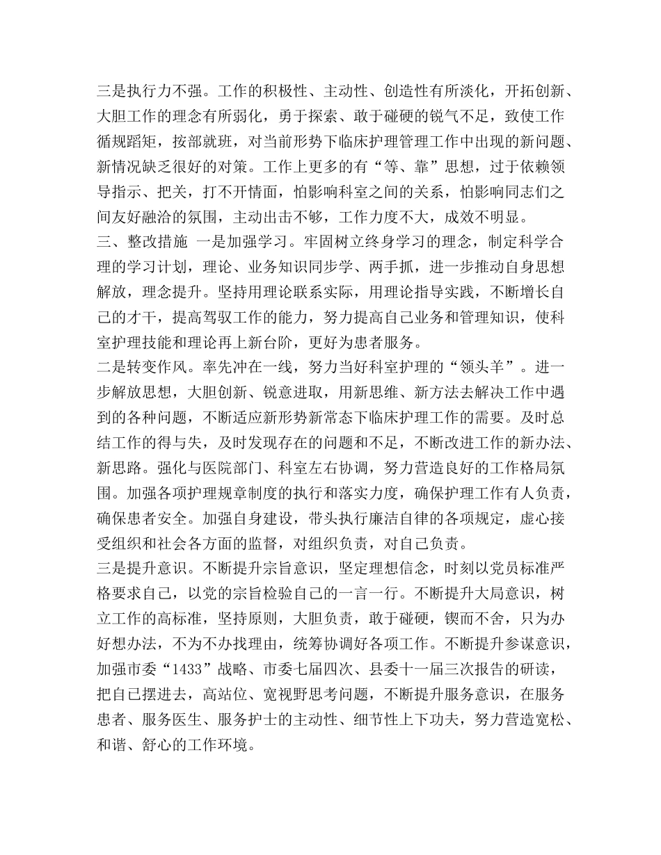 织生活会对照检查材料四篇汇编6】 对照材料 _第3页