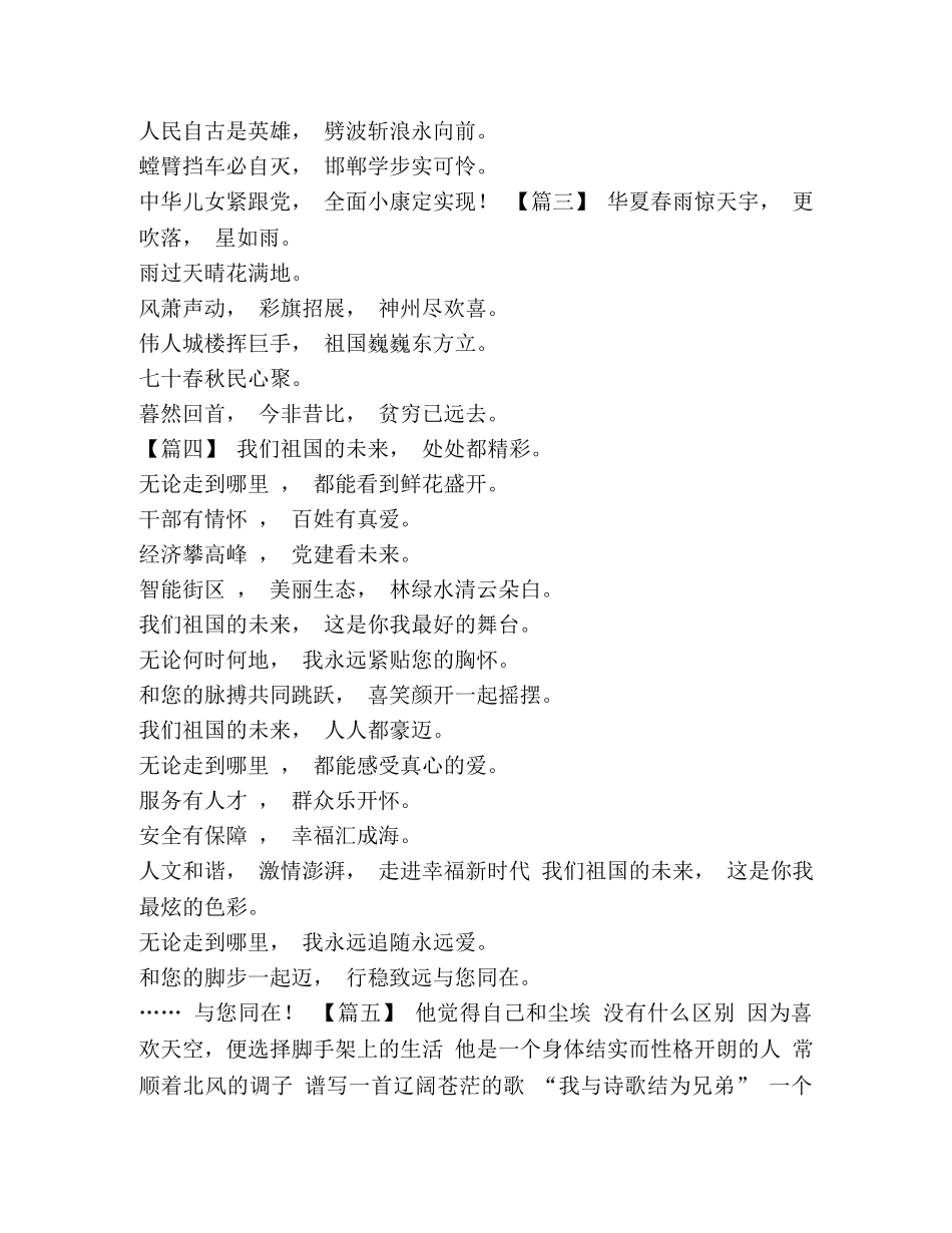 关于我和我的祖国的诗歌_我和我的祖国诗歌原创七首汇编 _第2页