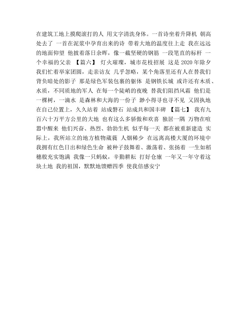 关于我和我的祖国的诗歌_我和我的祖国诗歌原创七首汇编 _第3页