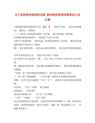 关于我和我的祖国的诗歌_我和我的祖国诗歌原创七首汇编 