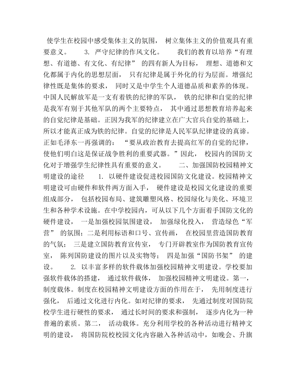 浅析校园国防文化建设 _第2页
