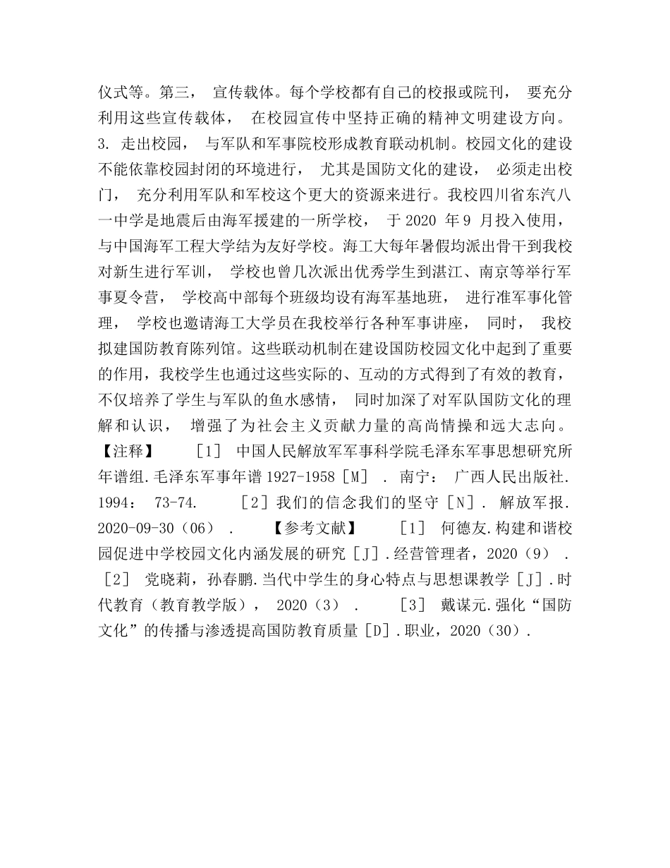 浅析校园国防文化建设 _第3页
