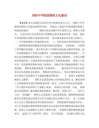 浅析校园国防文化建设 