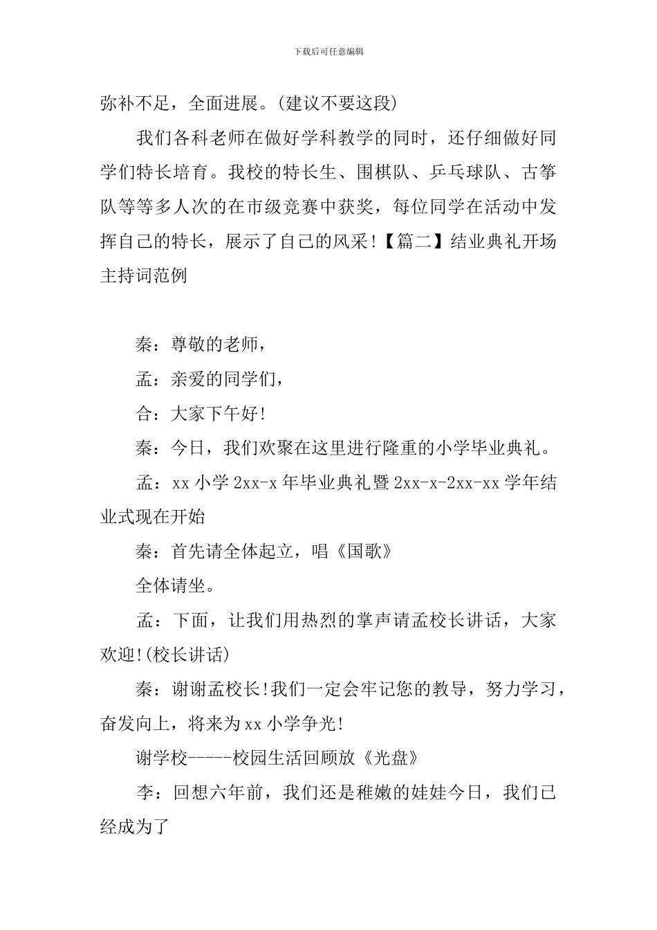 结业典礼开场主持词范例_第2页