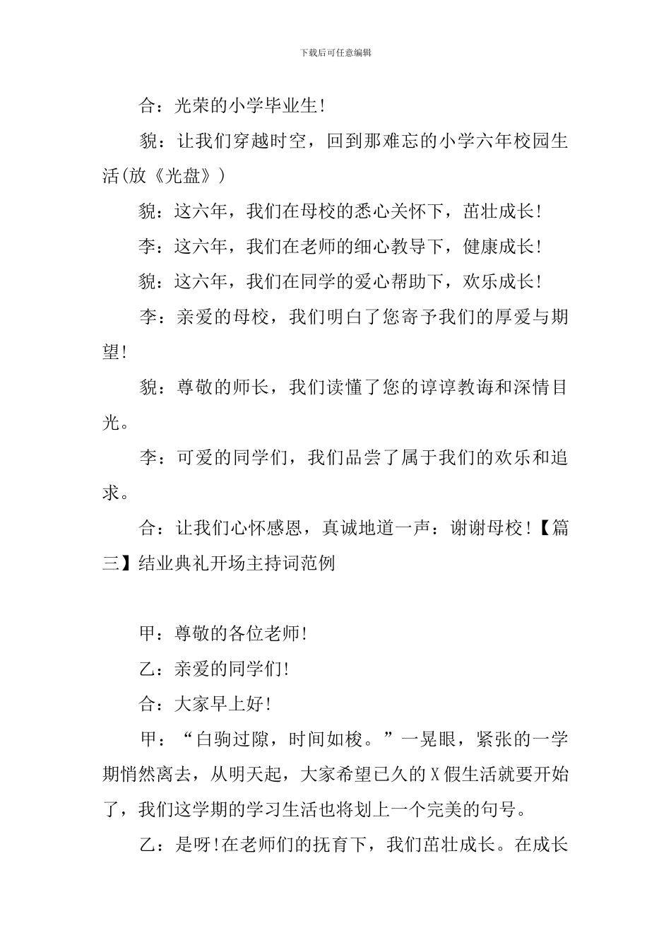 结业典礼开场主持词范例_第3页