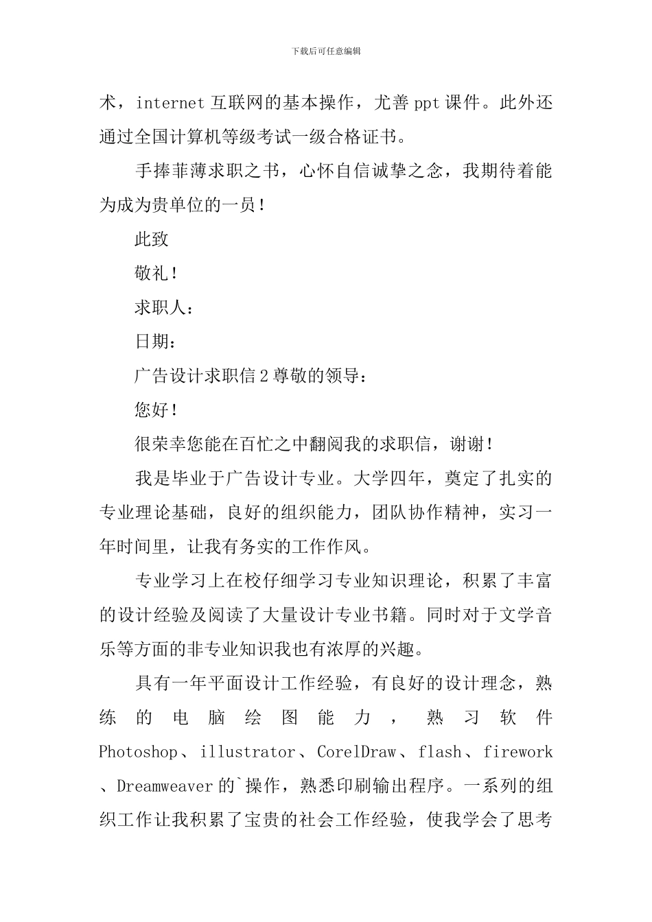 广告设计求职信_第2页