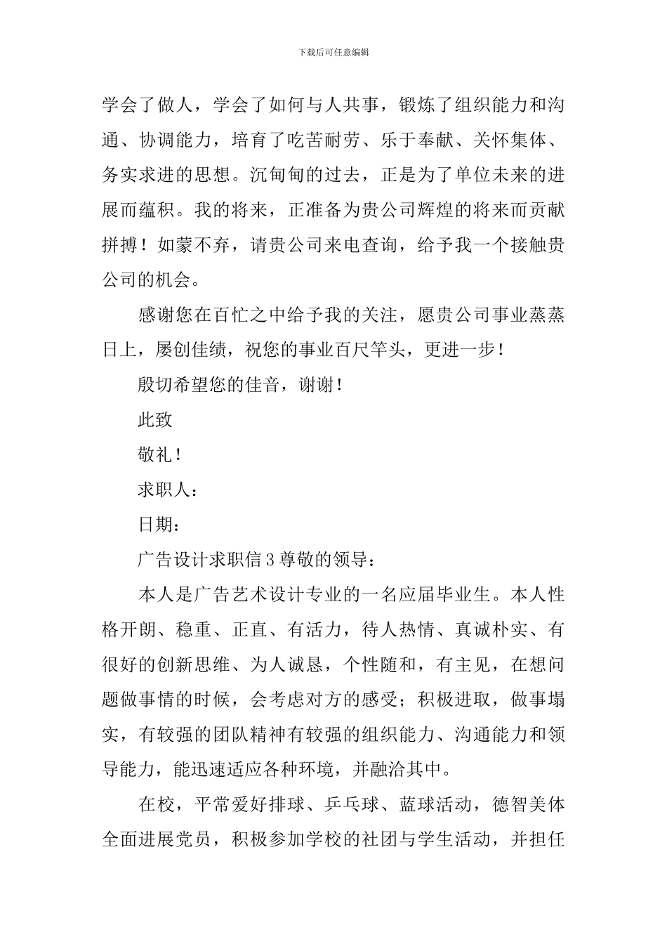 广告设计求职信_第3页
