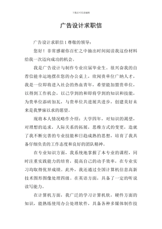 广告设计求职信