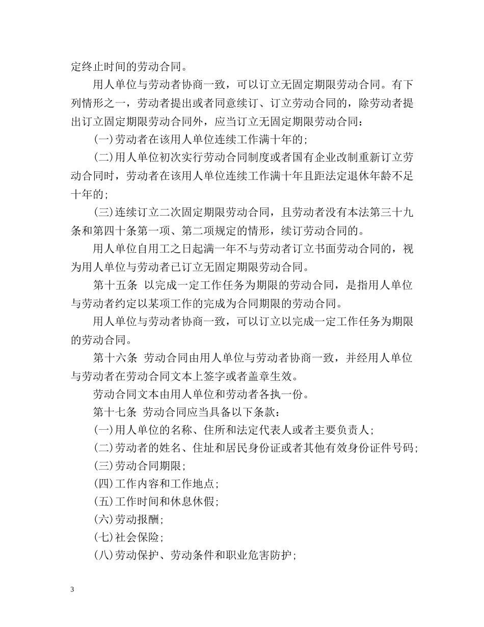 中国劳动合同法全文 _第3页