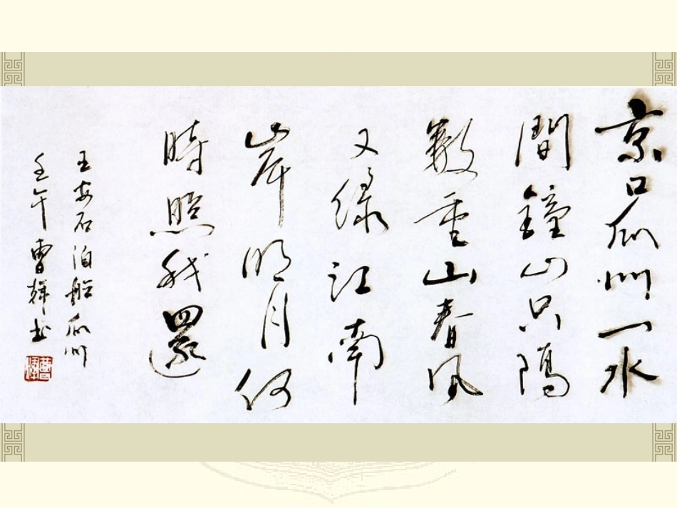 九年级语文下册：29《答司马谏议书》课件_第2页