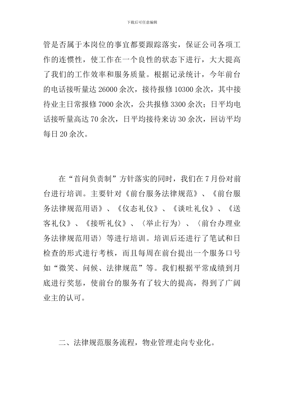 2024年物业前台工作总结_第2页