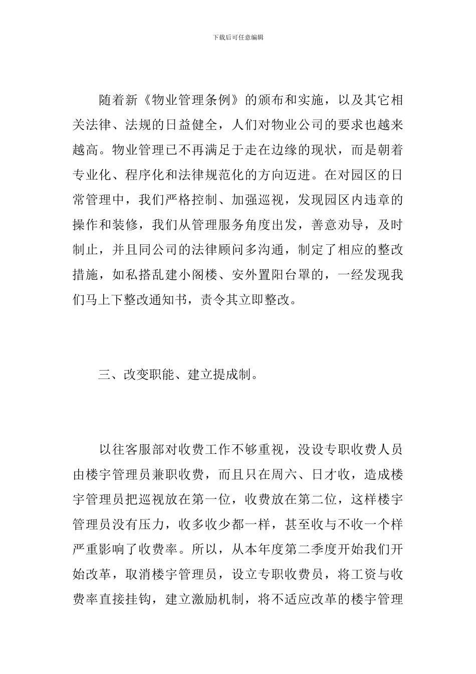 2024年物业前台工作总结_第3页