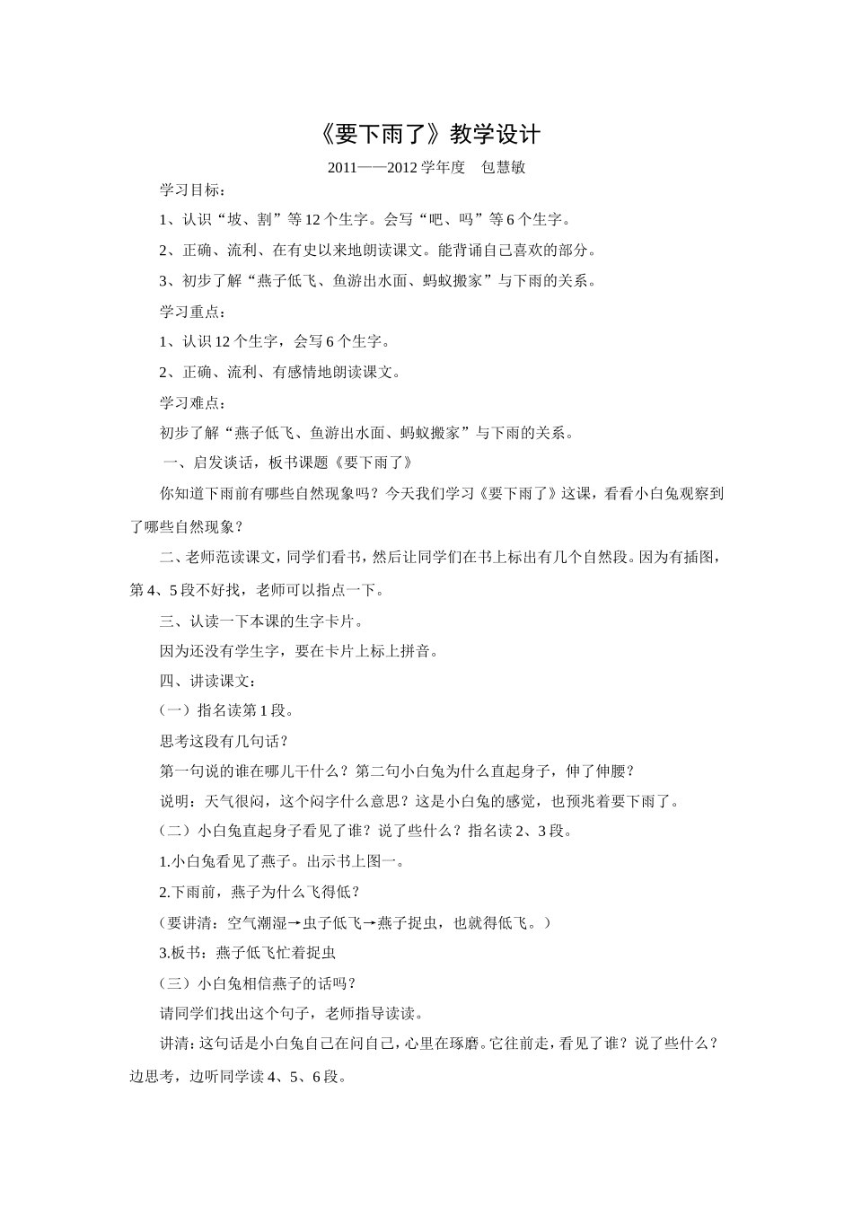 要下雨了一下_第1页