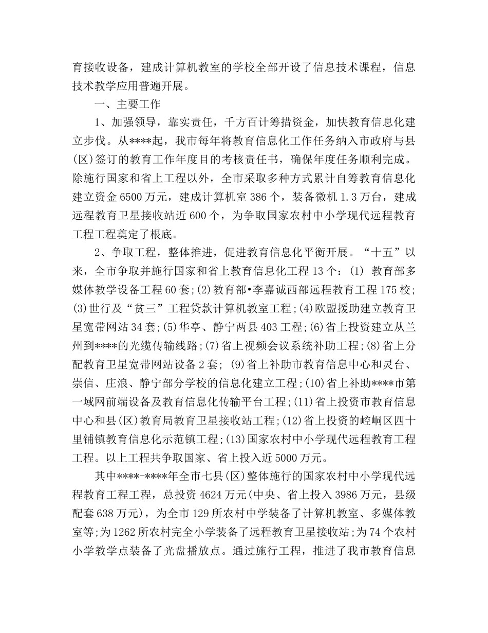 教育信息化年终工作参考总结（通用） _第2页