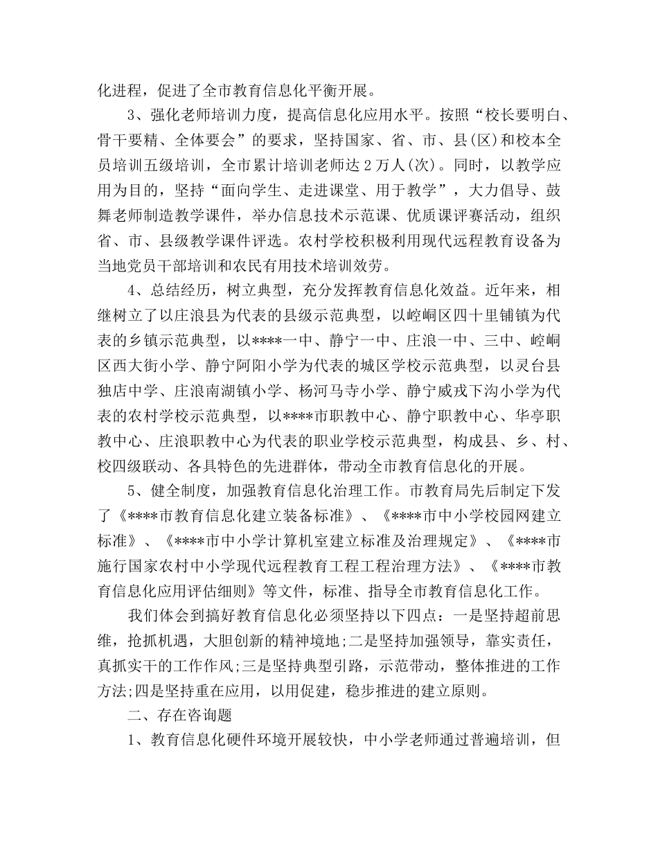 教育信息化年终工作参考总结（通用） _第3页