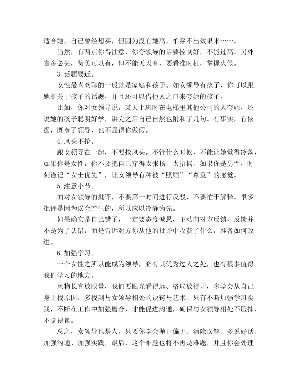 在职场中如何与女领导相处 _第2页