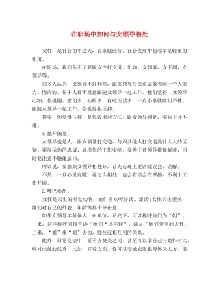 在职场中如何与女领导相处 