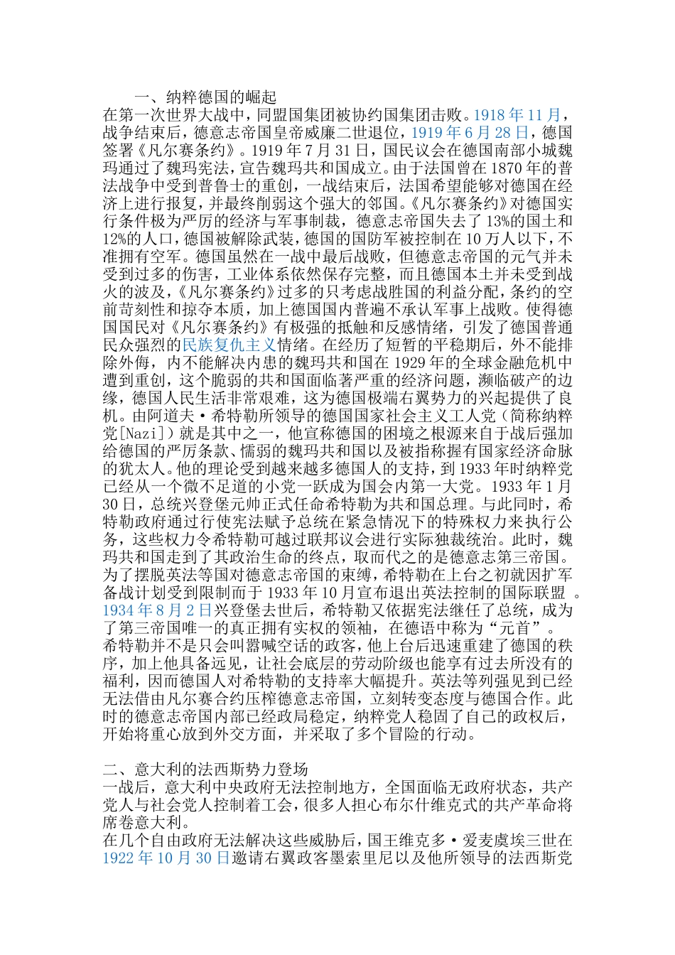 第二次世界大战_第1页