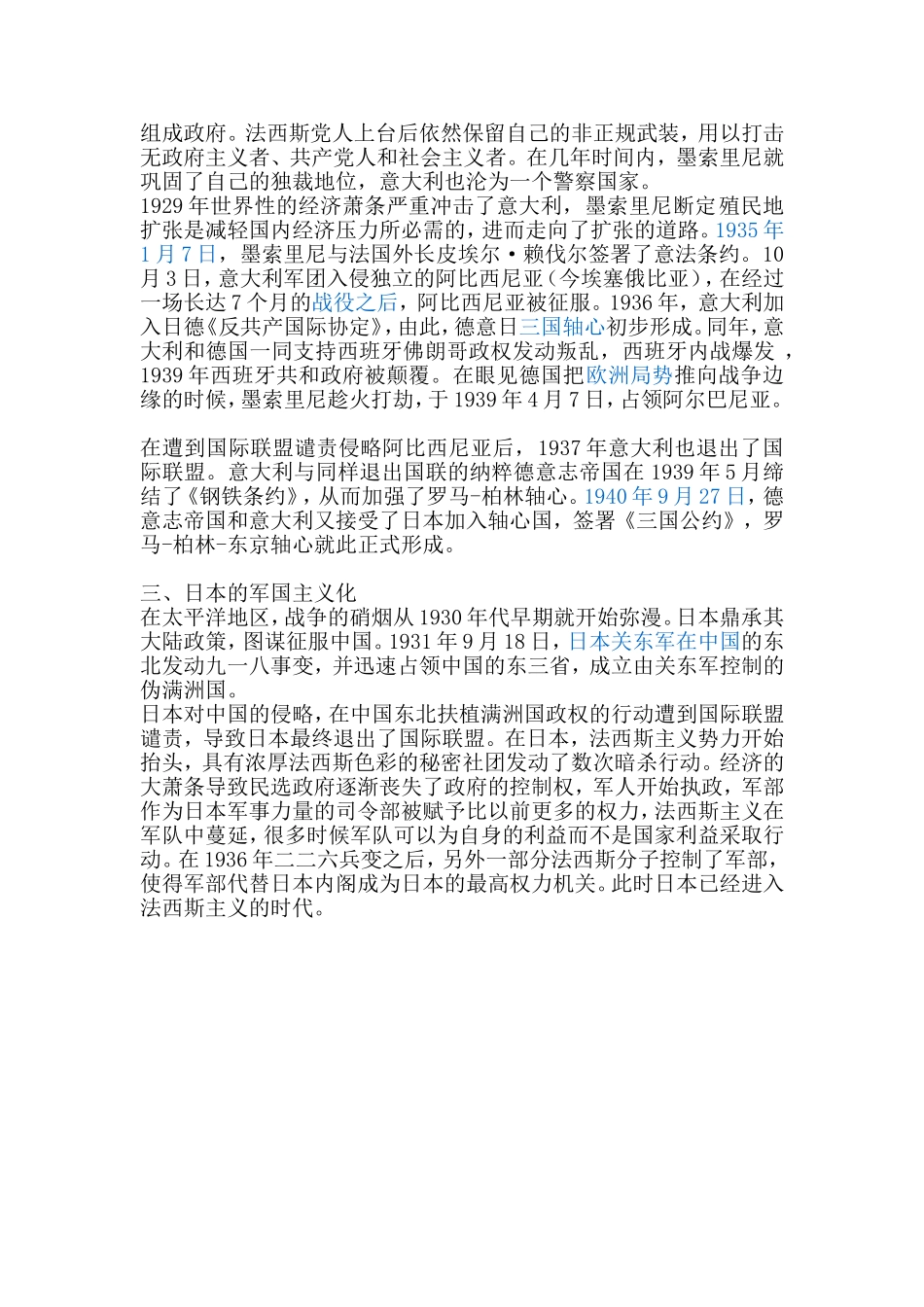 第二次世界大战_第2页