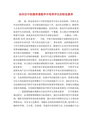 委托书-如何在中职德育课教学中培养学生的职业素养 