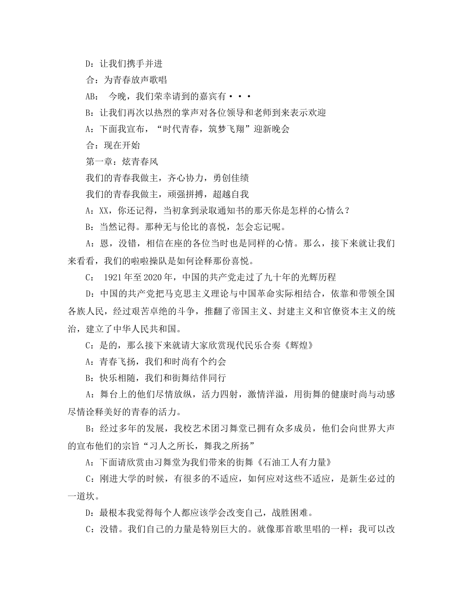 关于大学迎新晚会的主持词 _第2页