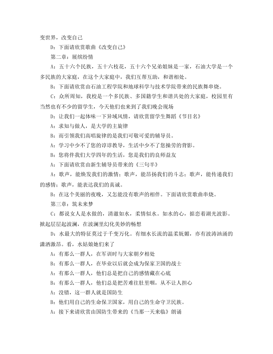 关于大学迎新晚会的主持词 _第3页