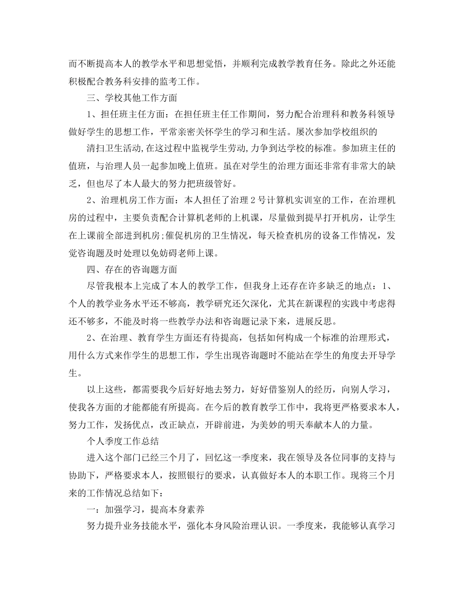个人季度工作参考总结（通用版） _第2页