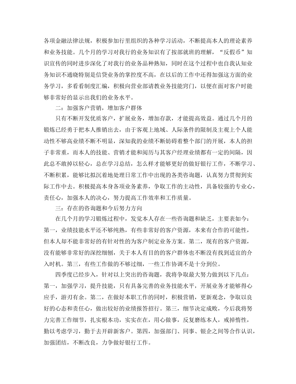 个人季度工作参考总结（通用版） _第3页