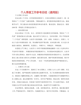 个人季度工作参考总结（通用版） 