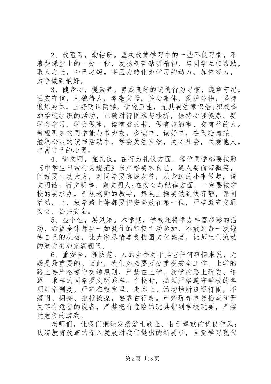 高中秋季开学典礼校长演讲稿范文_第2页