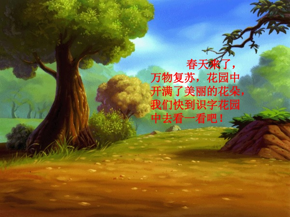 语文园地一2_第1页