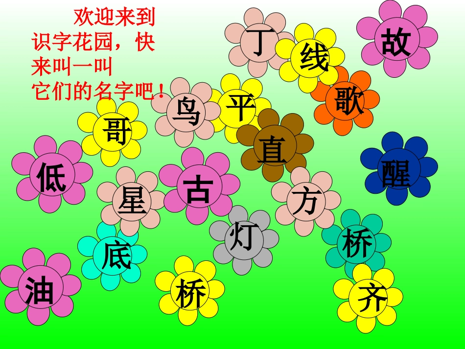 语文园地一2_第2页