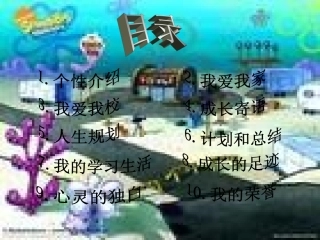 学生成长档案袋