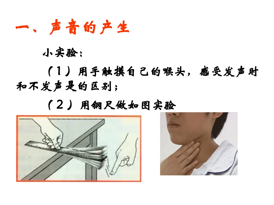 新人教《21声音的产生与传播》课件(1)_第2页