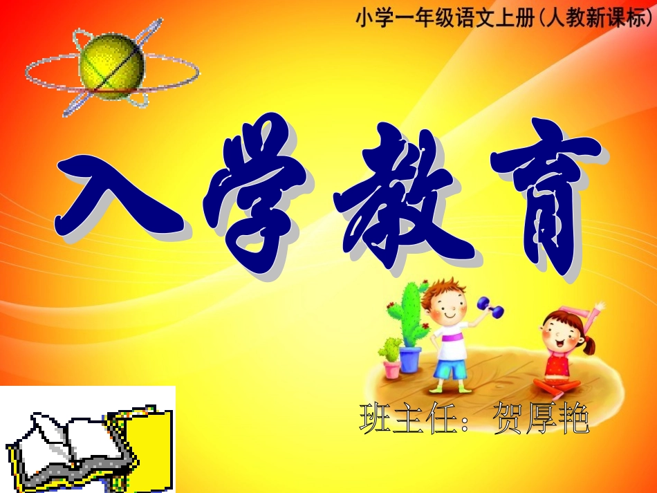 入学教育 (3)_第1页