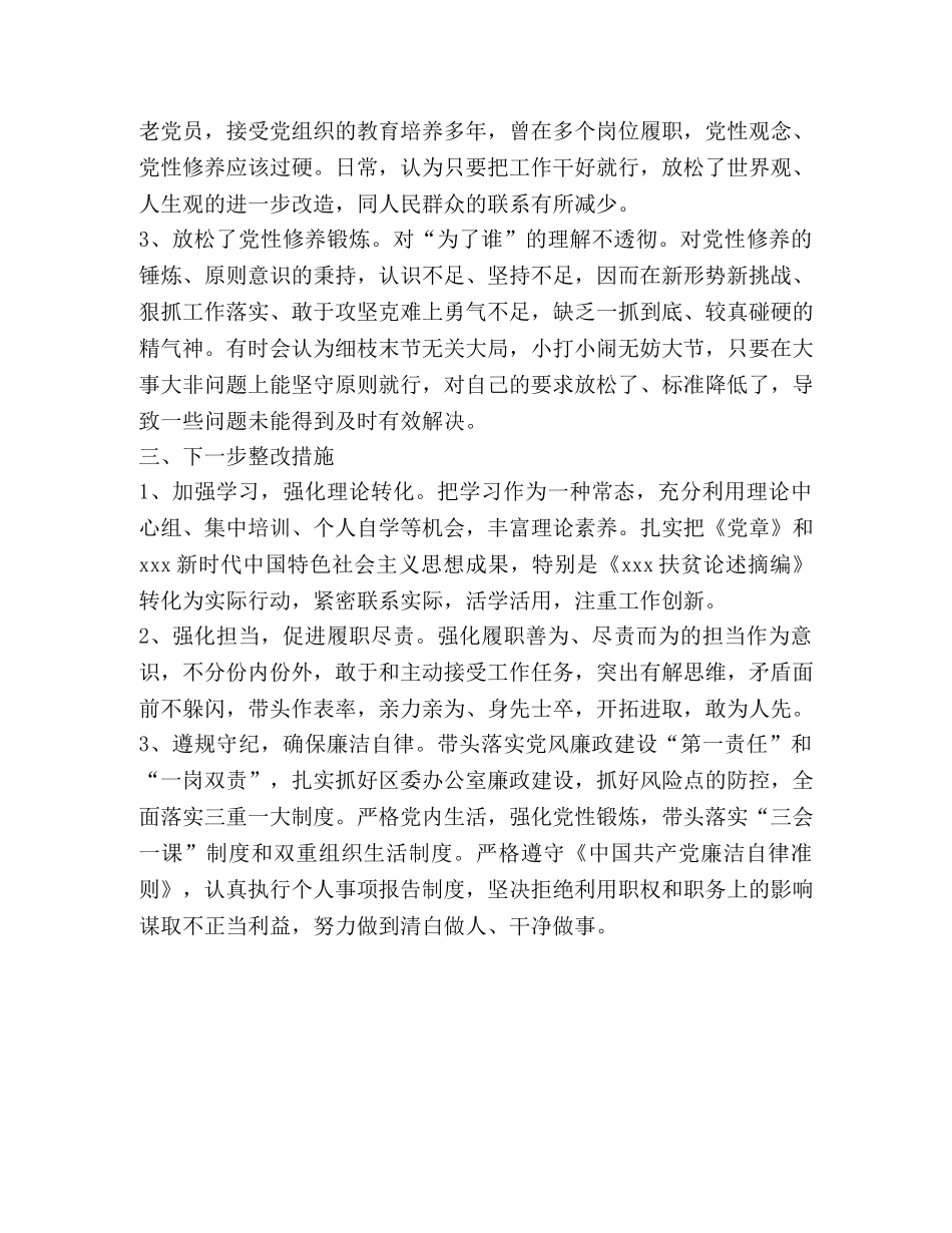 化学试题-区委办公室机关支部书记个人剖析材料 _第3页