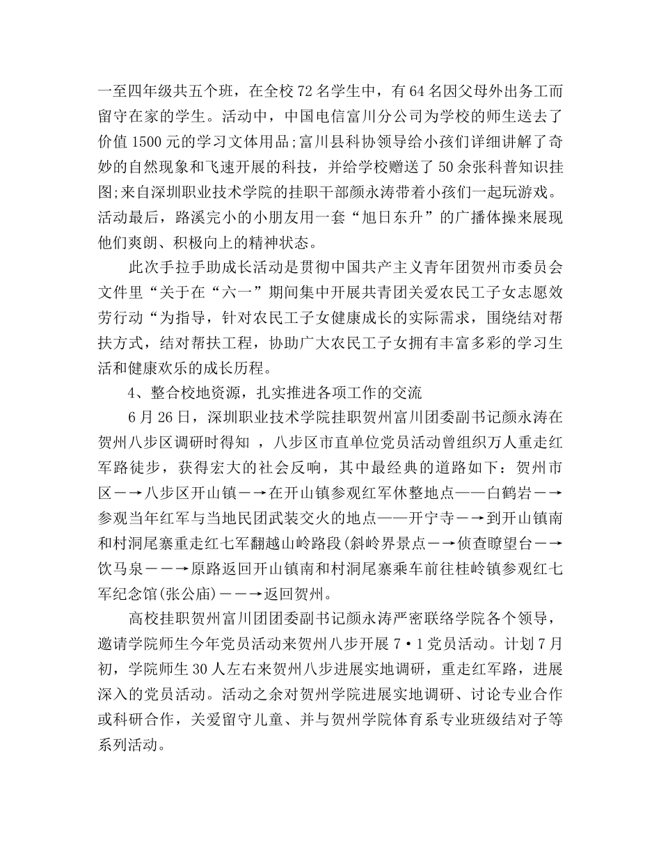 高校挂职工作参考总结（通用） _第2页