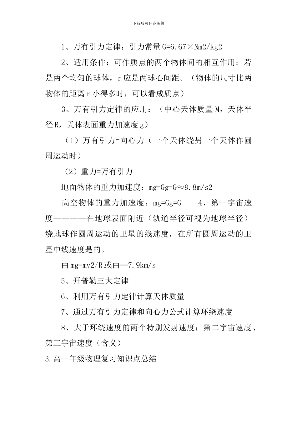 高一年级物理复习知识点总结_第2页