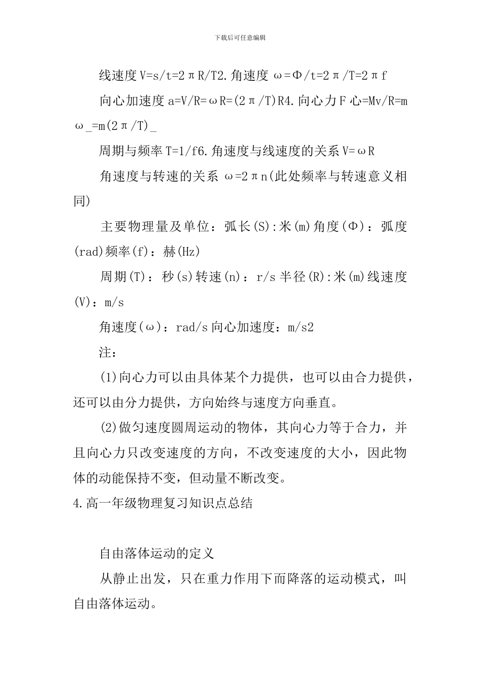 高一年级物理复习知识点总结_第3页