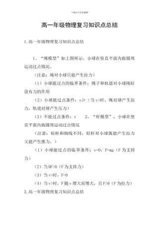 高一年级物理复习知识点总结