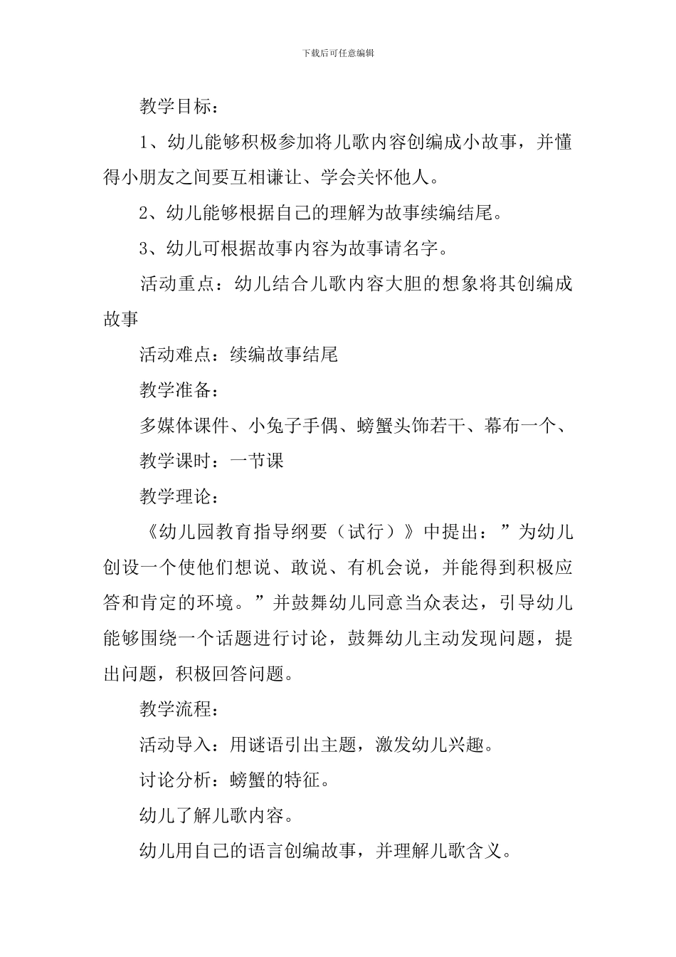 大班语言公开课教案《螃蟹家族》_第2页