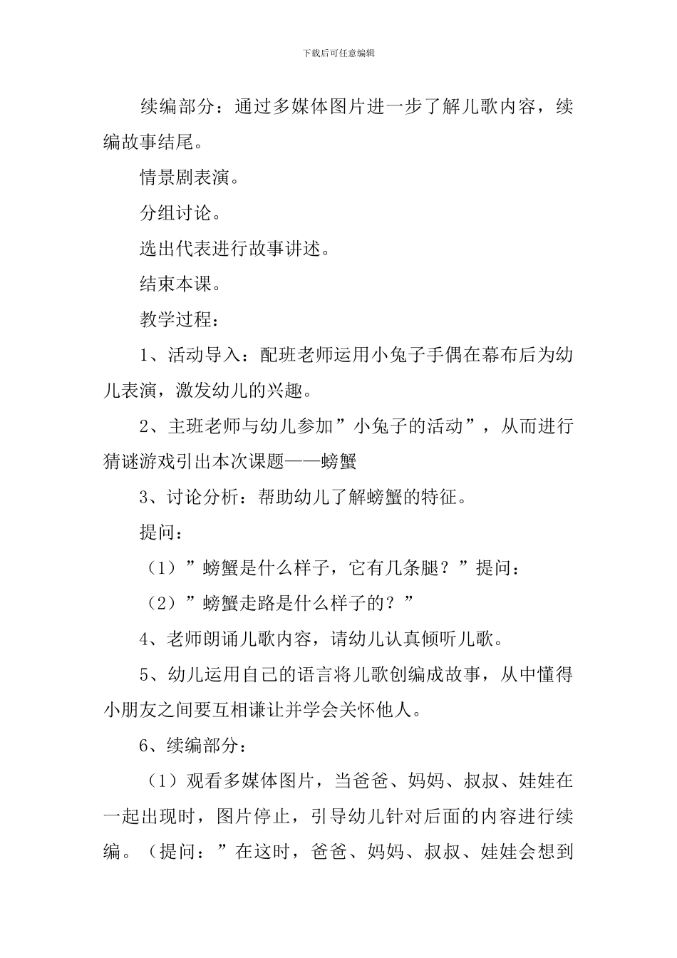 大班语言公开课教案《螃蟹家族》_第3页