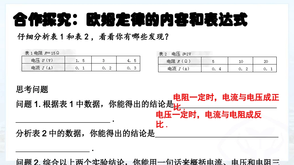 欧姆定律（一）_第3页