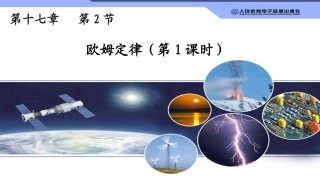 欧姆定律（一）