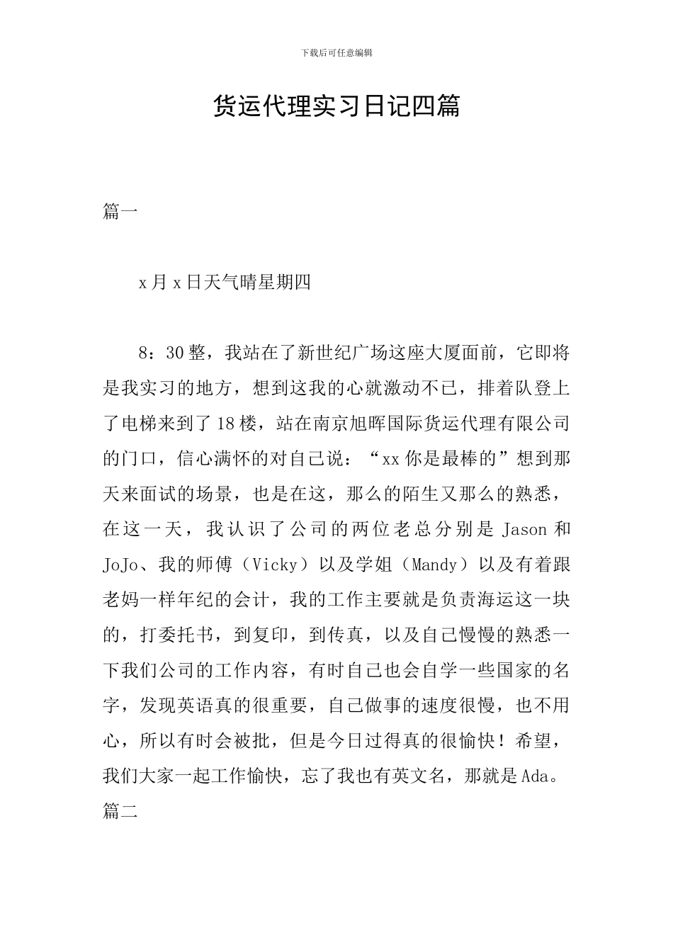 货运代理实习日记四篇_第1页