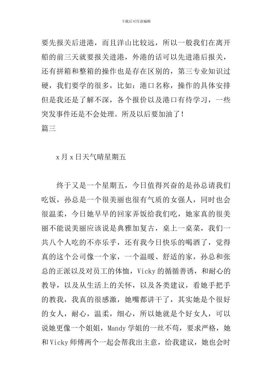 货运代理实习日记四篇_第3页