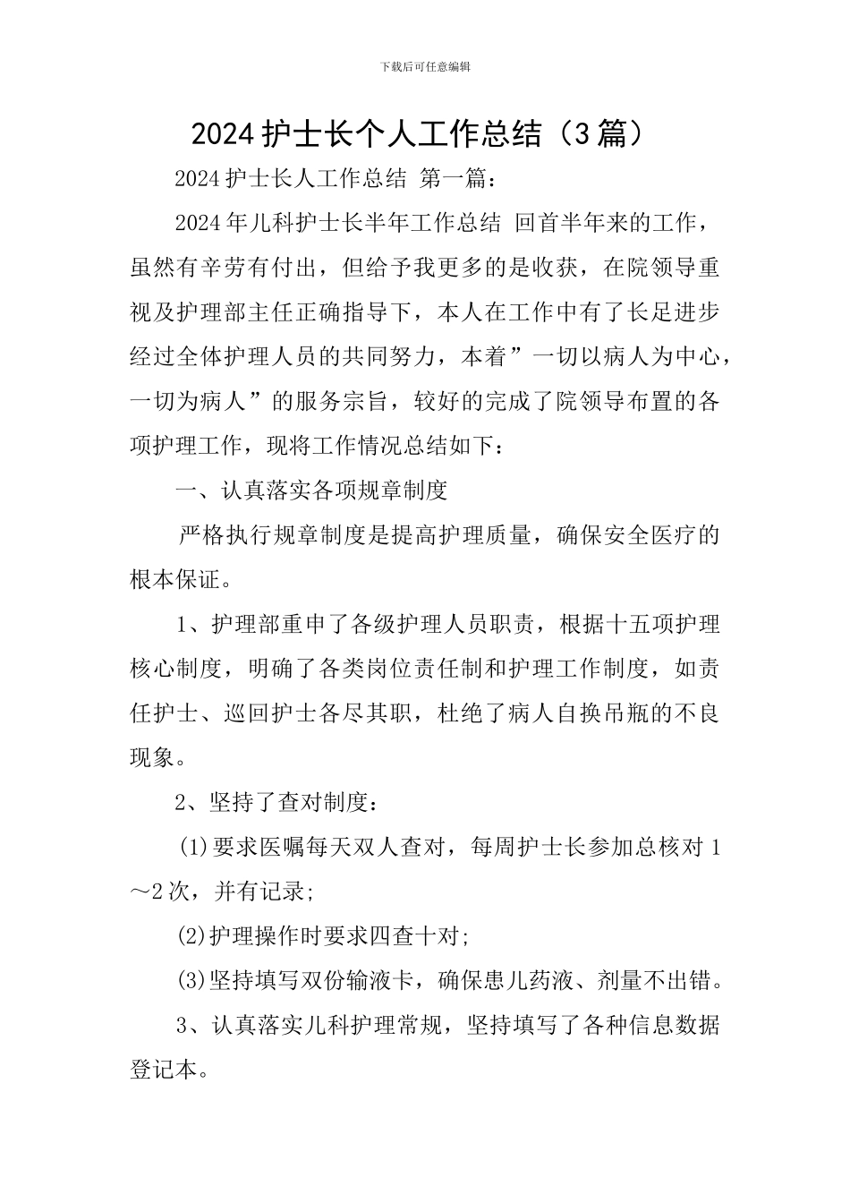 2024护士长个人工作总结(3篇)_第1页
