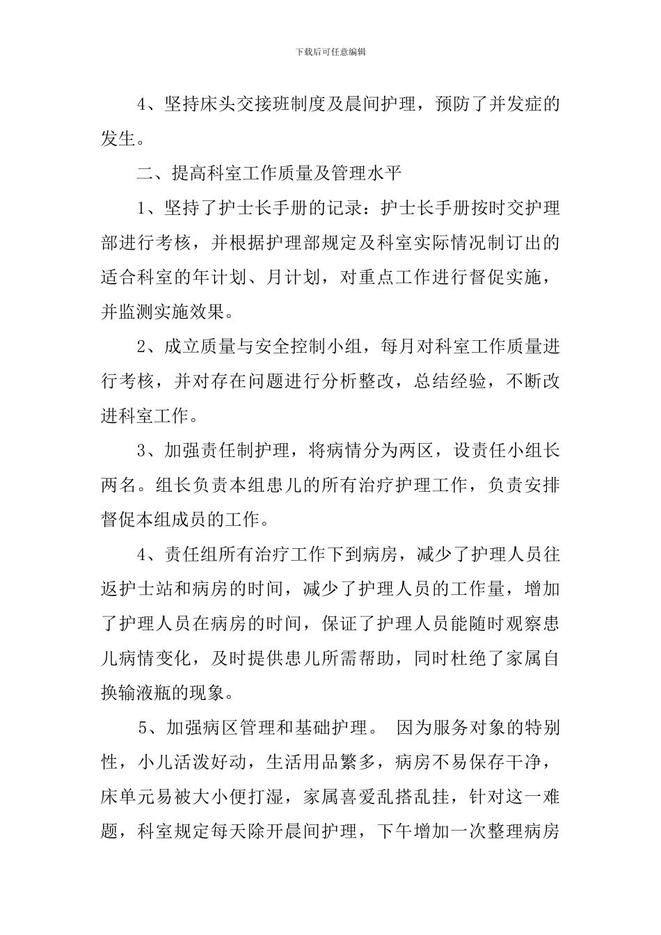 2024护士长个人工作总结(3篇)_第2页